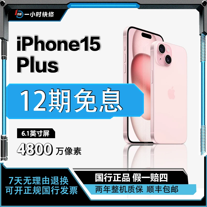 准新品 Apple/苹果 【12期免息】15Plus 国行原装正品双卡手机