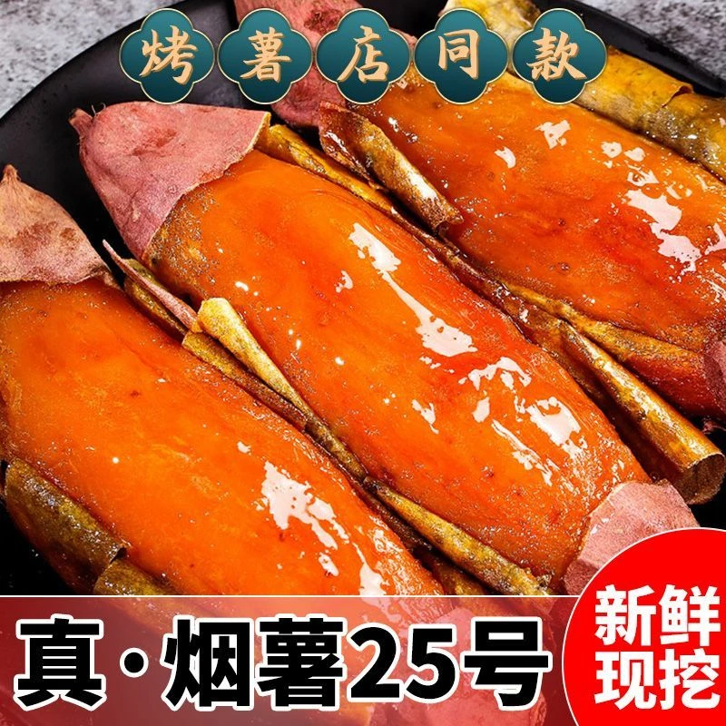 【乐多】正宗山东烟薯25号蜜薯糖心红薯农家自种新鲜沙地红薯地瓜番