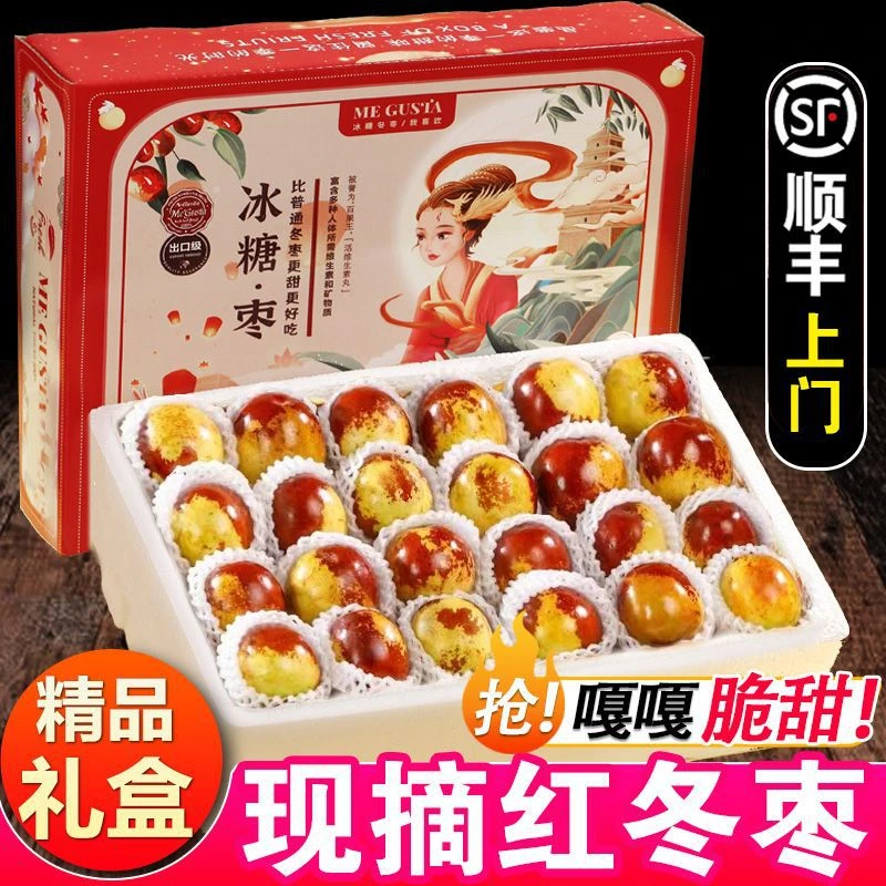 【乐多】【包邮】大荔冬枣火星冬枣当季整箱新鲜水果大红枣子