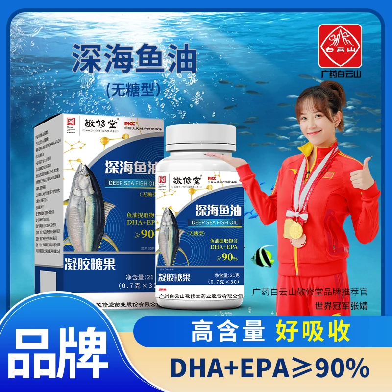 广药深海鱼油【1盒+补贴2盒】广药白云山凝胶无糖型EPA+DHA常备食品