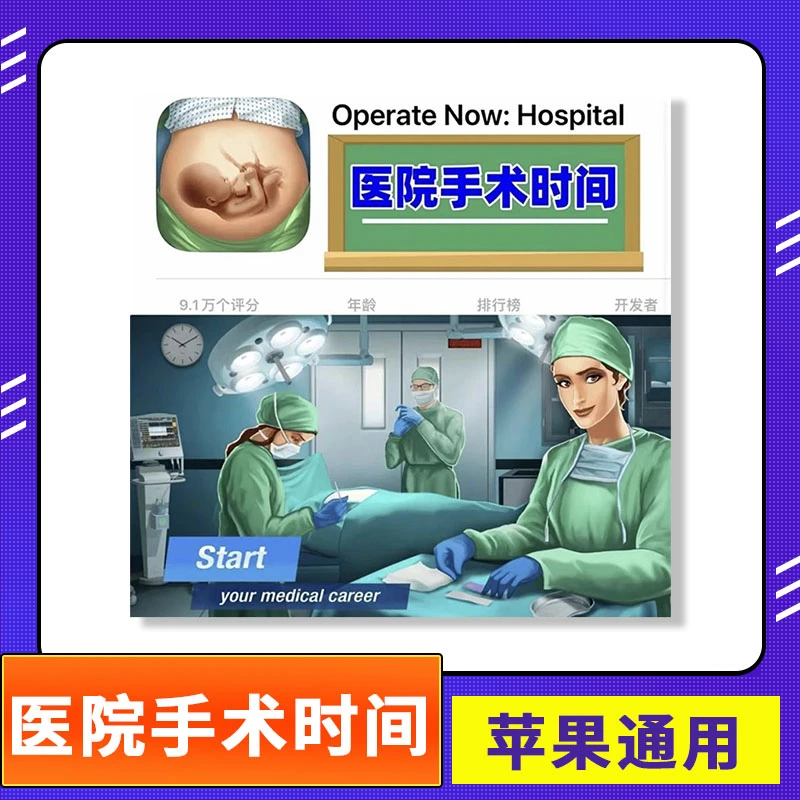 医院手机时间 休闲 ios/ipad苹果通用 桌游/卡牌