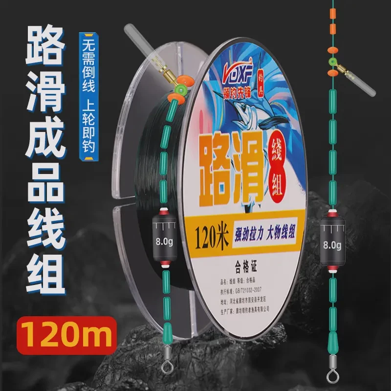 【LDXF】路滑线组套装成品 远投漂路滑专用套装
