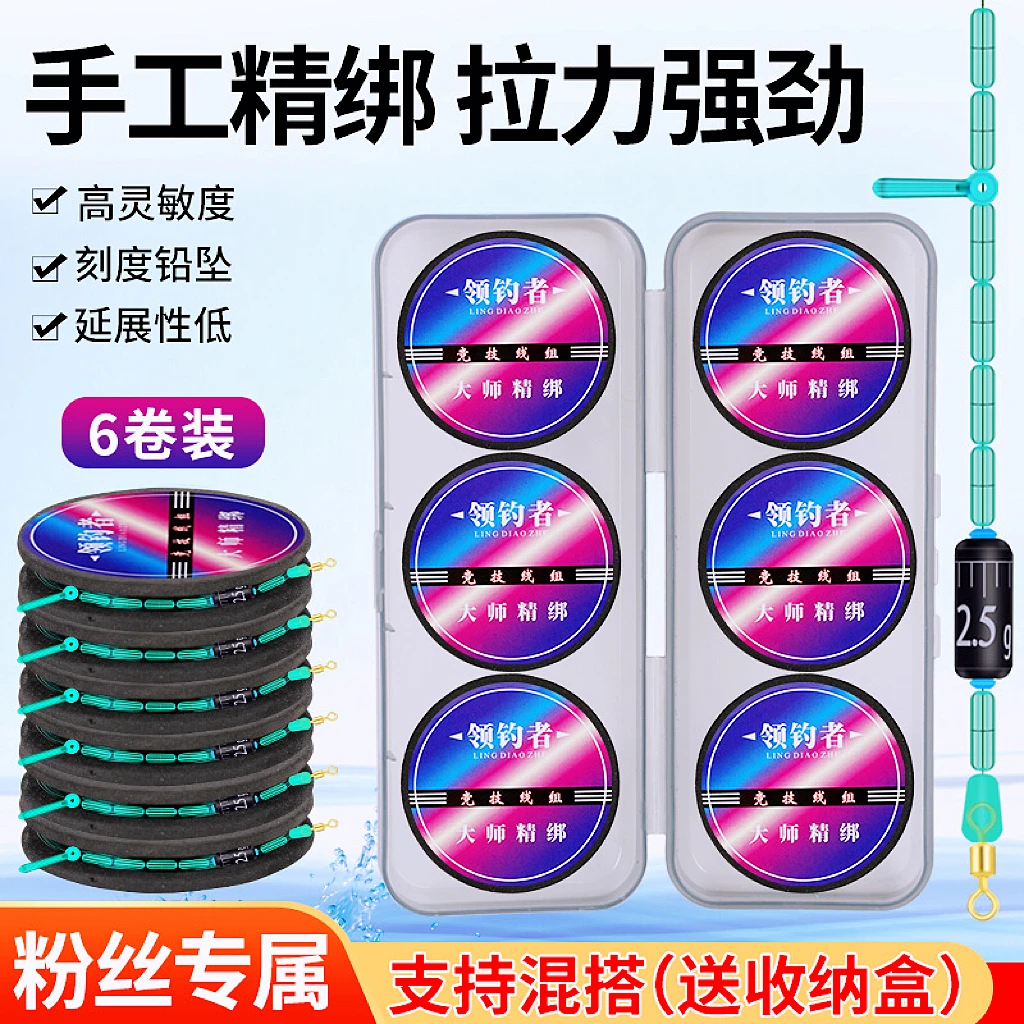 领钓者-到手6卷+送主线盒-黑轴竞技鱼线主线成品线组手工精绑黑轴