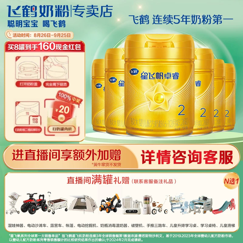 【每罐可扫20红包】飞鹤星飞帆卓睿2段750g较大婴儿配方奶粉