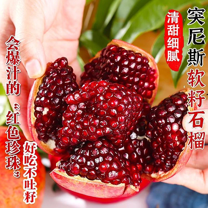 顺丰正宗突尼斯软籽石榴甜四川会理石榴新鲜水果无籽送礼盒中秋节