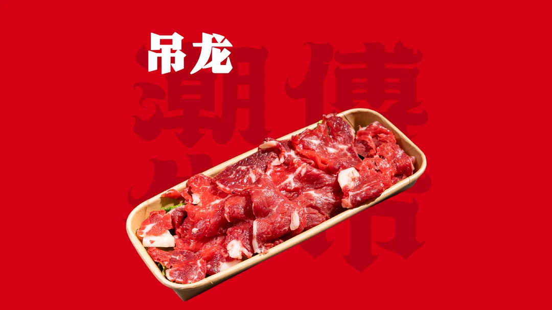 吊龙