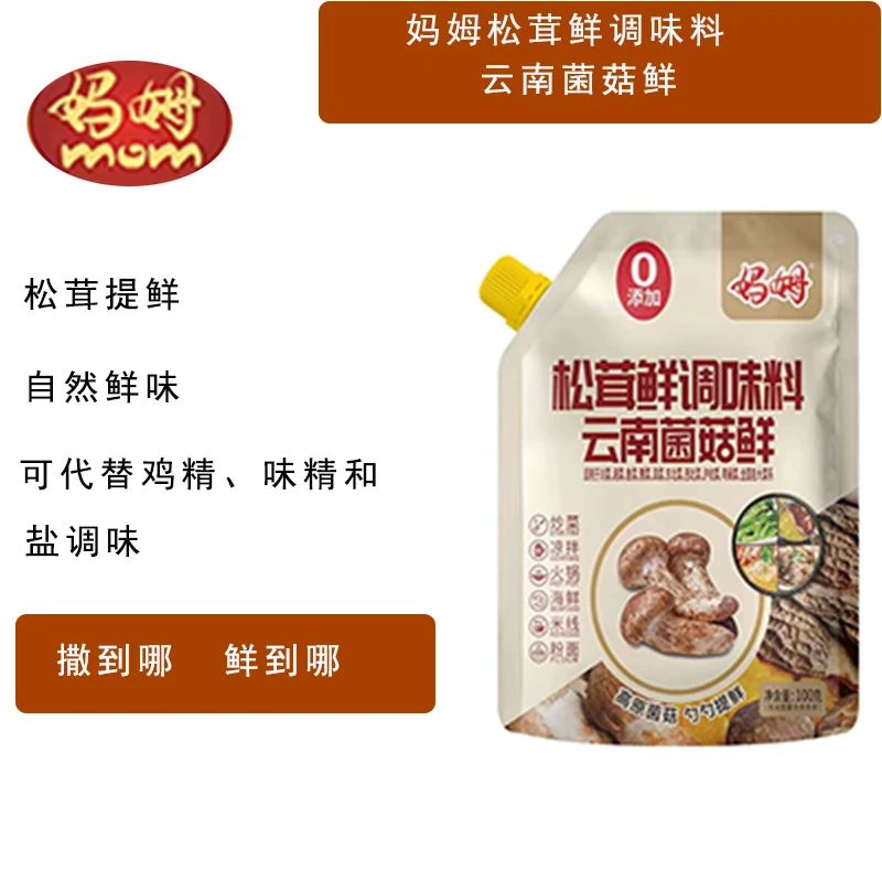 0添加云南松茸牛肝菌调味料*5袋代替鸡精炒菜煲汤提鲜烹饪特鲜