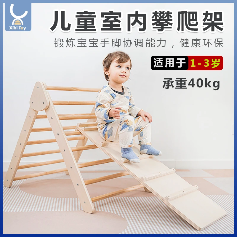攀爬攀岩滑梯三角攀爬架家用感统训练可折叠木质玩具
