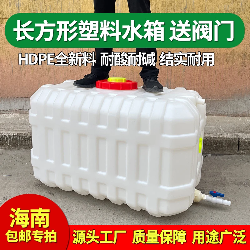 【海南包邮】大容量卧式储水桶家用长方形塑料水箱车载蓄水罐困水桶