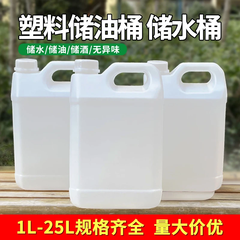 食品级塑料储水桶家用食用花生菜籽油桶酒壶加厚手提方桶化工桶厚