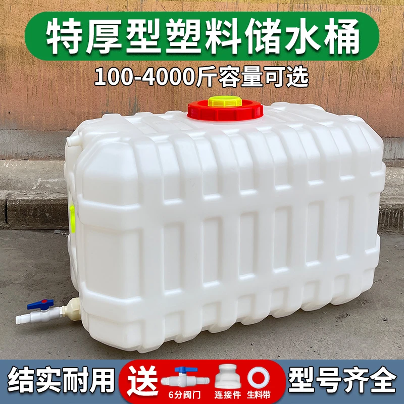 加厚特大号水箱塑料桶家用储水桶卧式长方形蓄水塔带龙头带盖水罐