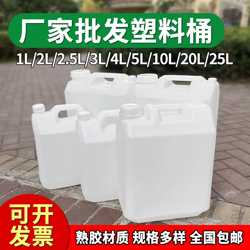 加厚塑料桶油桶酒桶酒壶手提扁方桶1L2L3L4L5L10L20L25公斤化工桶