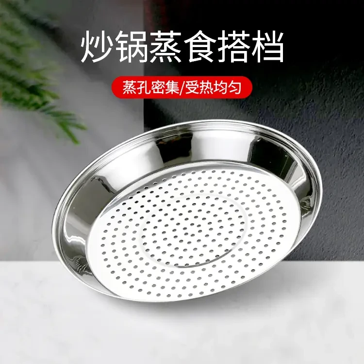 炒锅专用蒸盘不锈钢加厚耐高温易清洗蒸孔密集多功整理架/置物架