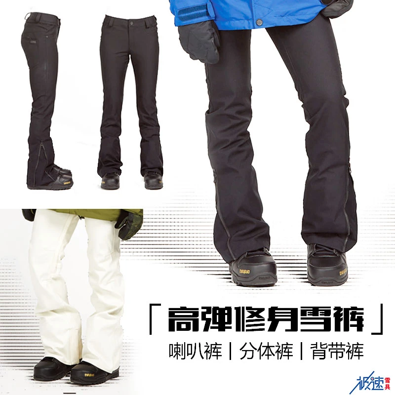 刻滑神裤立体剪裁DC/VOLCOM喇叭裤修身防水单板雪裤黑色瘦腿显形