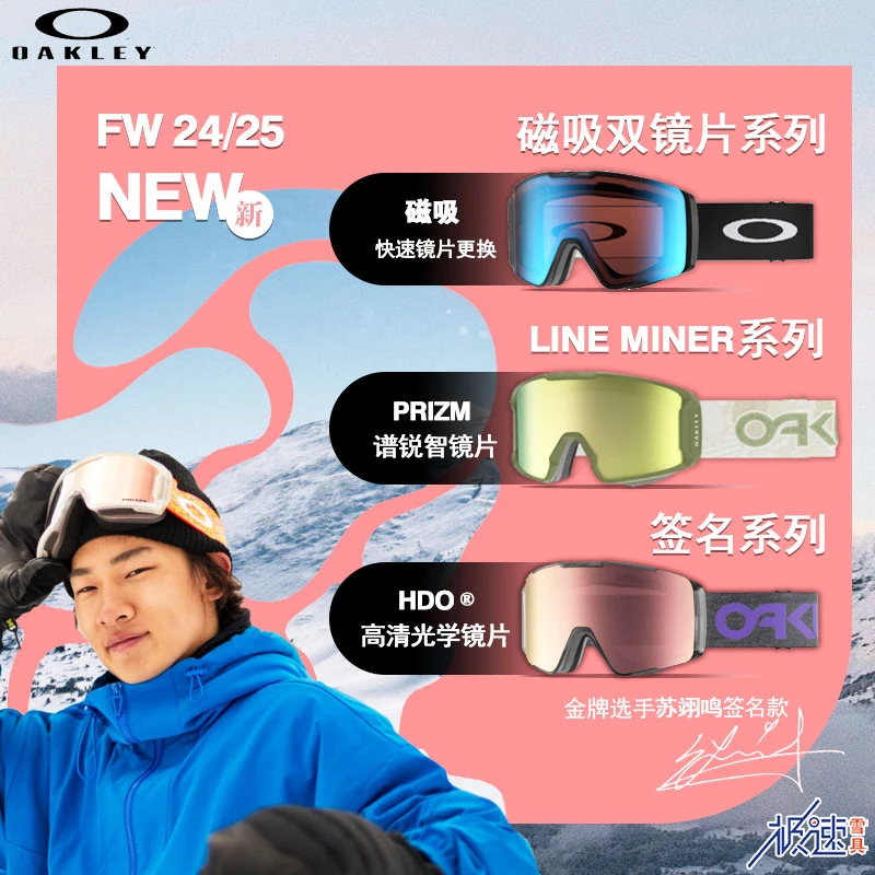 大连极速24-25新款滑雪眼镜磁吸双镜片选手签名款多系列