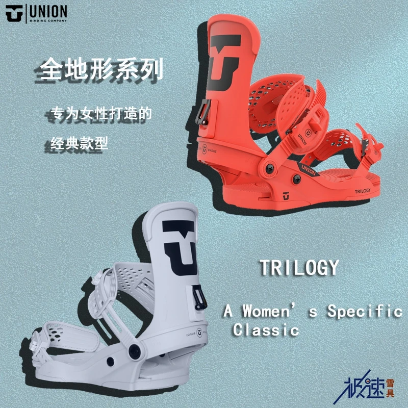 Union2223新品大连极速女款滑雪单板固定器自由式全能款Trilogy