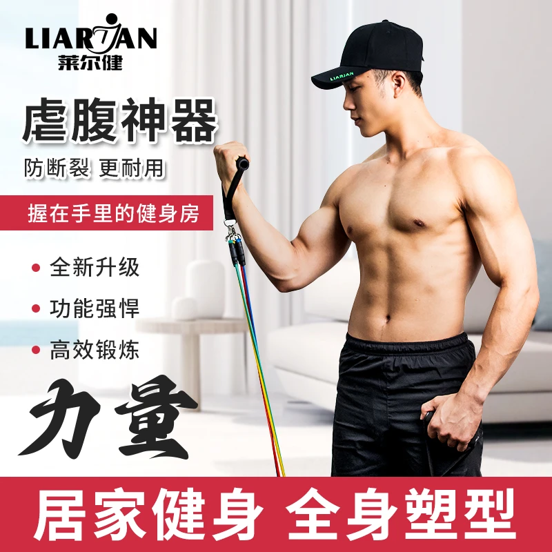 LIARJAN/莱尔健家庭综合训练拉力绳，一套练全身