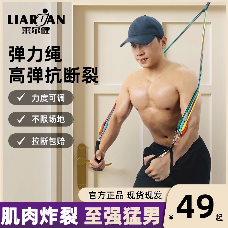 LIARJAN/莱尔健【标准】家庭拉力绳男健身，一套练胸肩背腹 圆环款