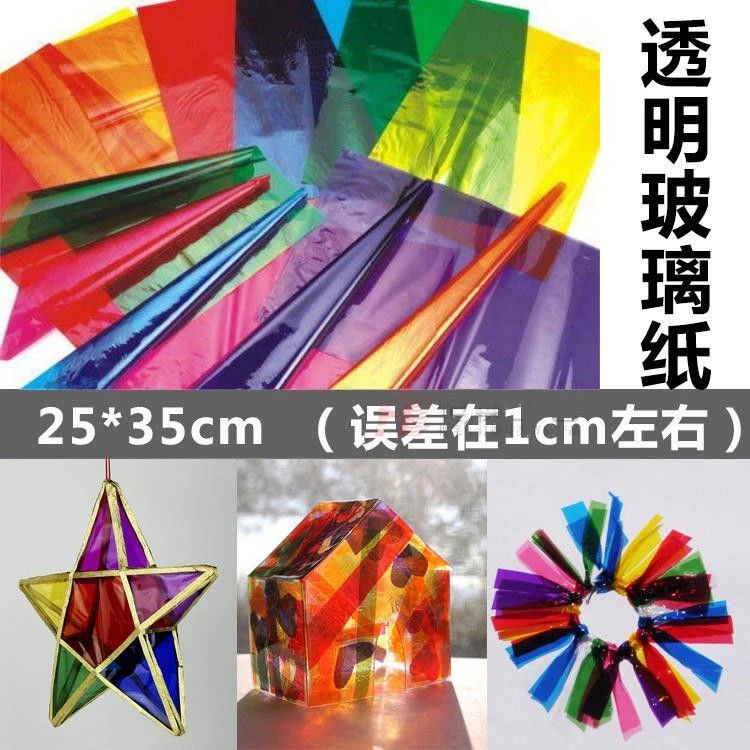 七彩色玻璃纸幼儿园手工亲子游戏光影教学用具识色翅膀窗户装饰膜