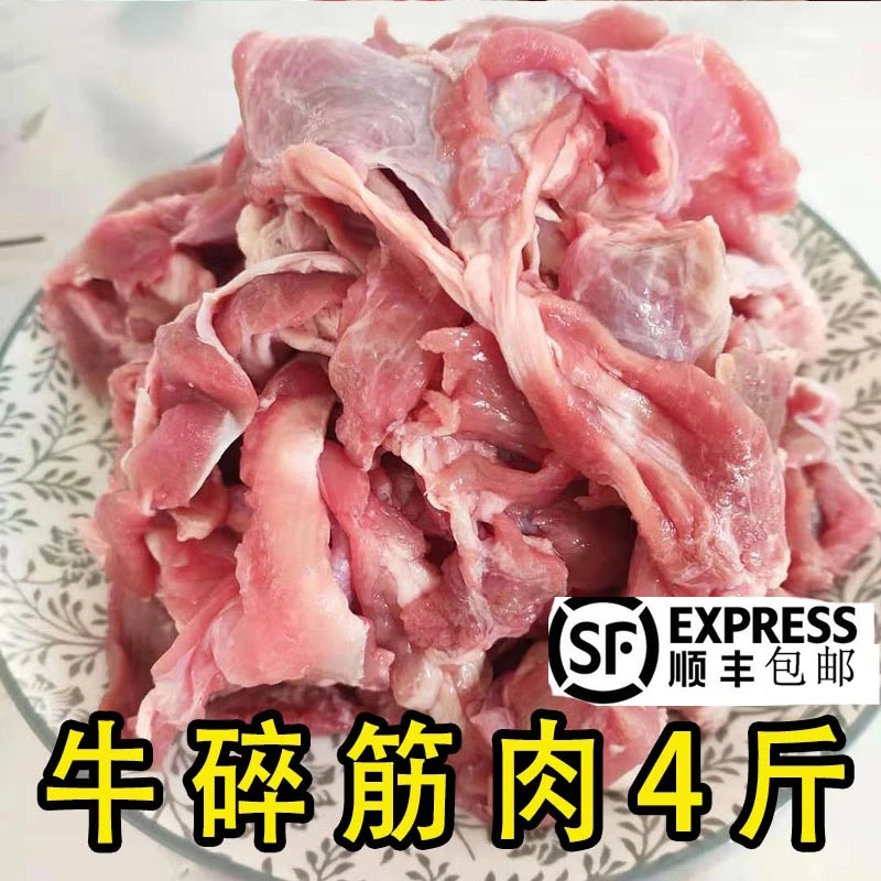 4斤筋头巴脑碎筋肉牛筋皮碎肉冷冻生牛肉筋头巴脑碎筋无添加