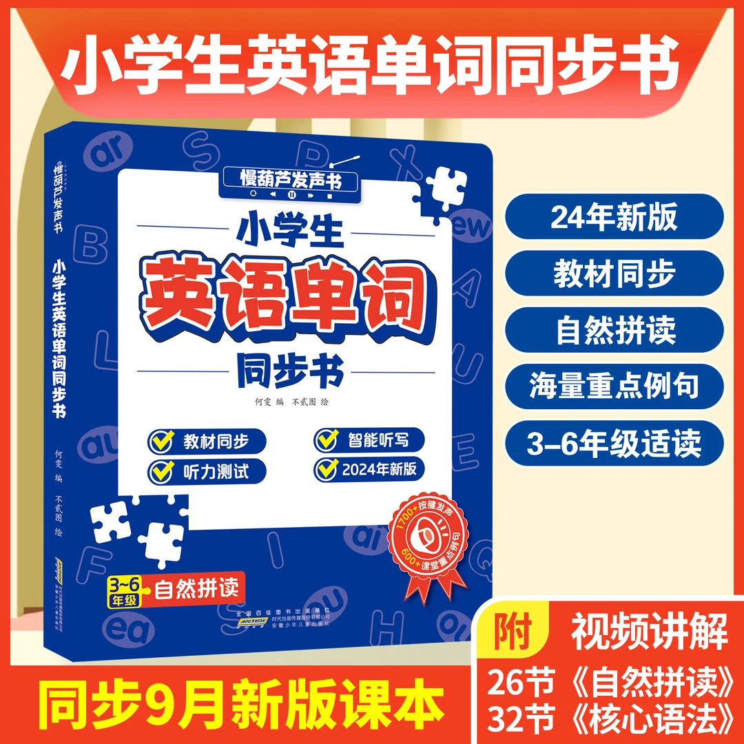 【人教版4-6年级】小学生英语单词同步英语学习句子