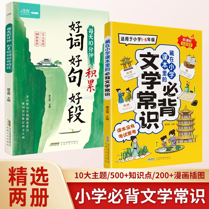 每天10分钟积累好词好句+必备文学常识 素材句子积累写作技巧书