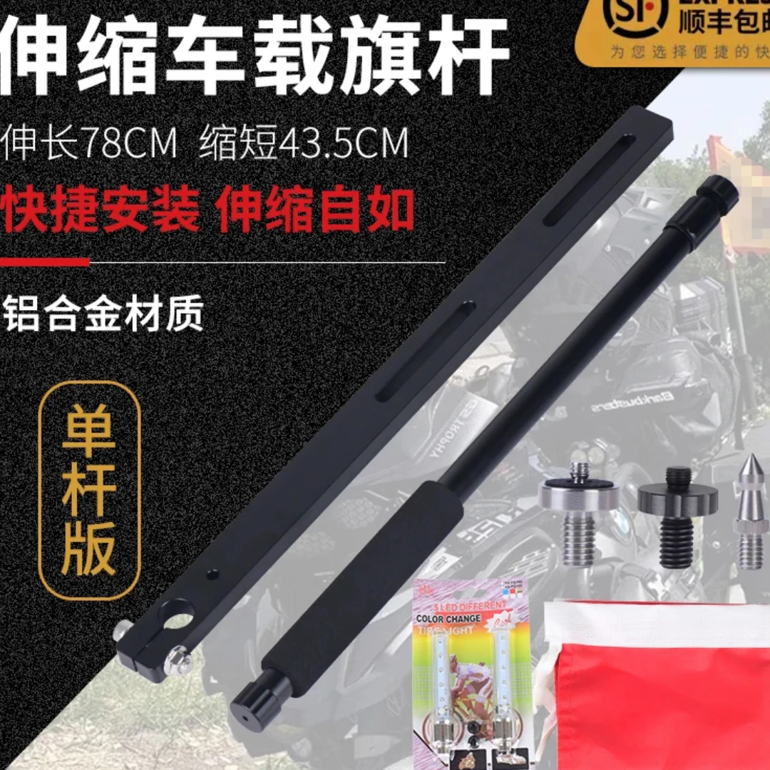 经典款黑色特典版高视达摩托车旗杆伸缩铝合金摩旅骑行装备摩托车