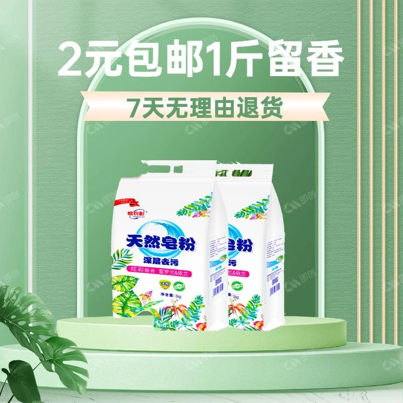 【2元包邮】柔软亲肤超能1斤家用持久留香去污天然皂粉家庭实惠装