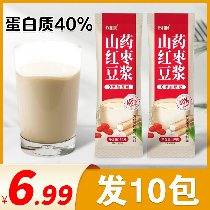 【6.99元发10包】山药红枣豆浆粉早餐独立袋装0添加蔗糖冲泡豆浆粉