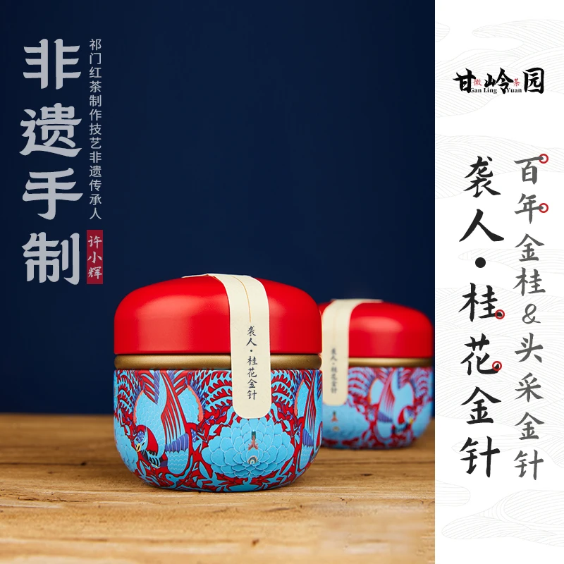 甘岭园【袭人】2025新茶百年老树金桂正宗特级头采工夫金针桂花祁红