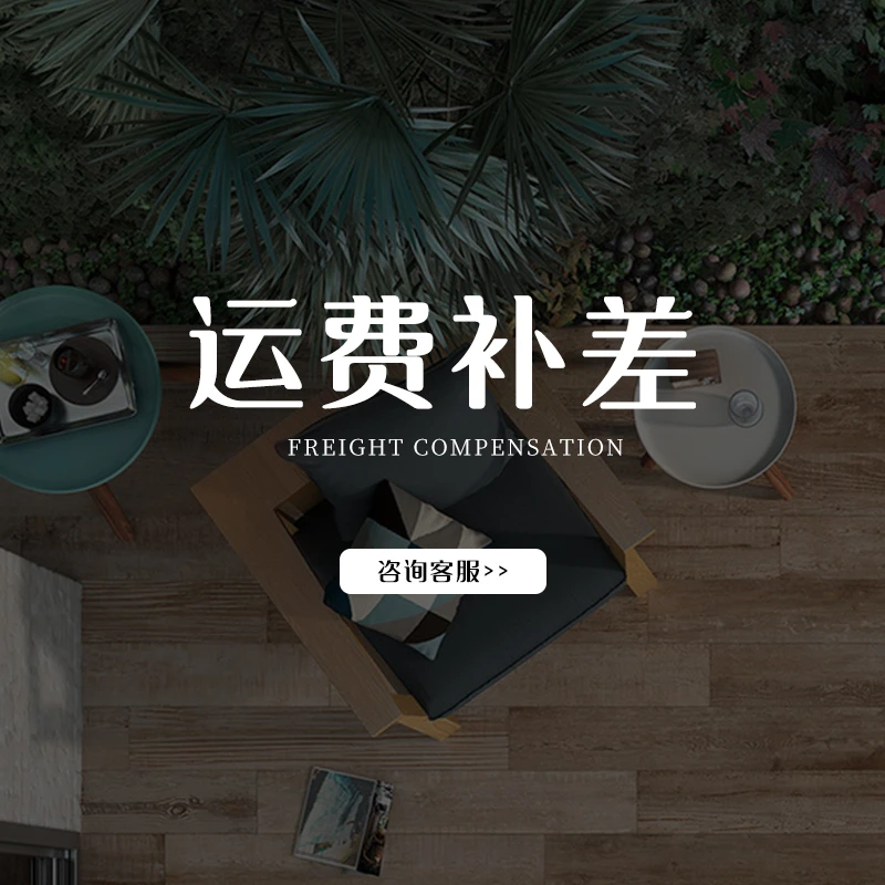 【瑞木阁】瑞木阁中式沙发补差价专用