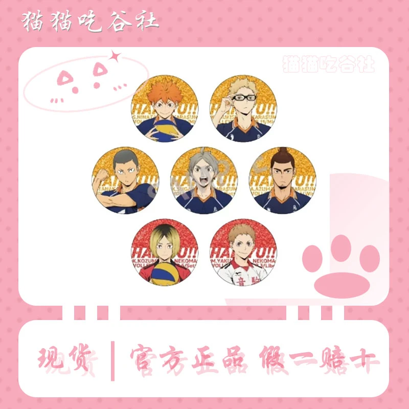 【排球少年】闪耀光泽徽章 kamino闪吧唧