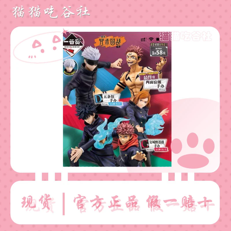 【咒术回战】正版咒术一番赏ABCD