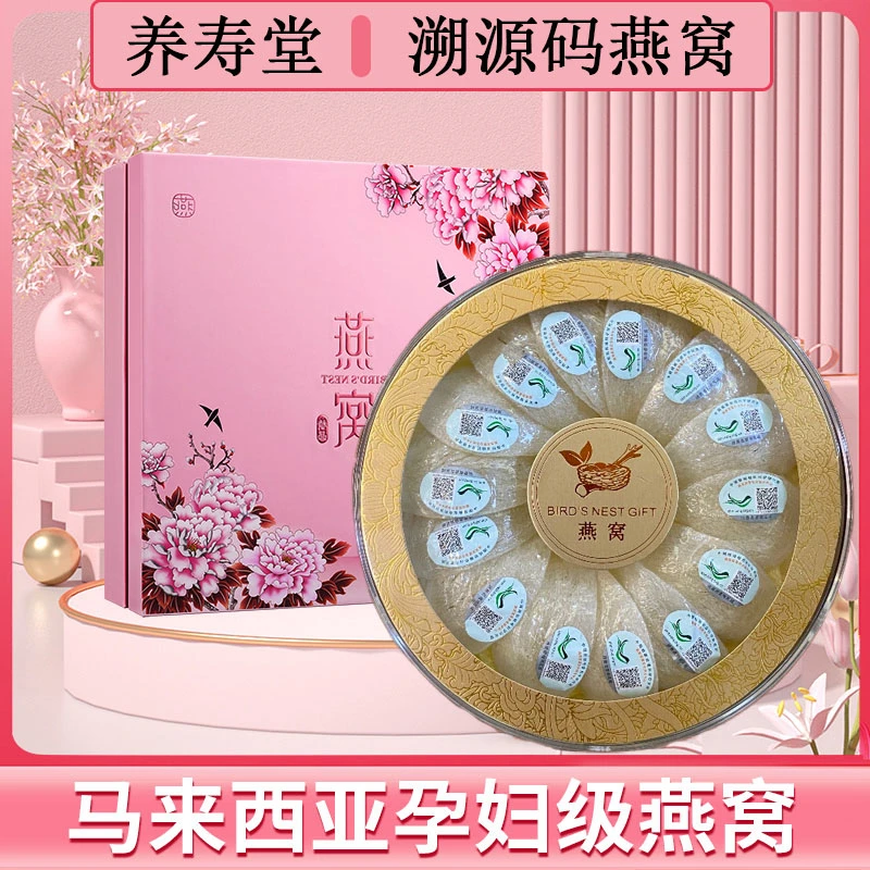 马来西亚燕窝官燕盏金丝燕燕窝密盏孕妇月子送礼高档礼盒装