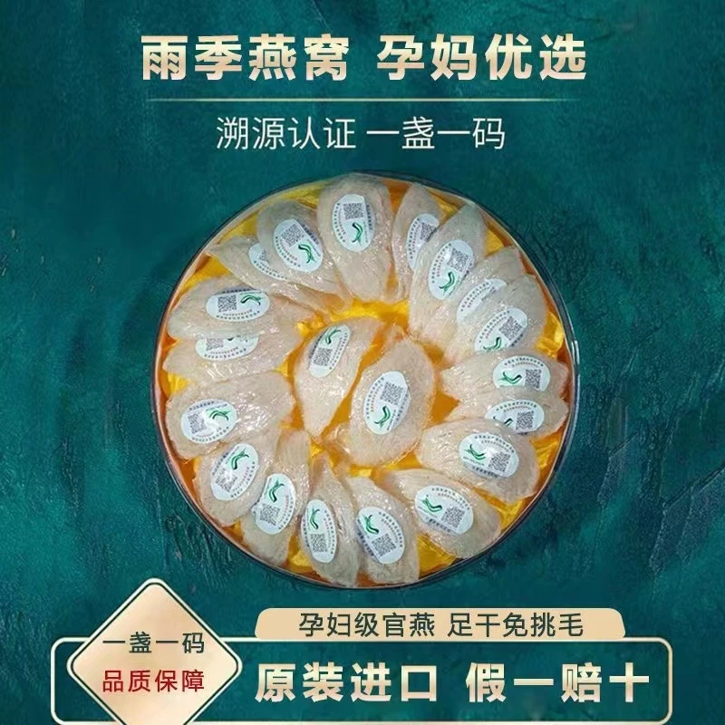 正品印尼燕窝燕盏密盏中科院溯源码孕期月子滋补品天然营养品质