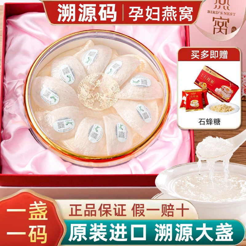 纯进口马来燕窝干盏官盏白燕孕妇月子滋补品正品马来西亚密盏燕盏