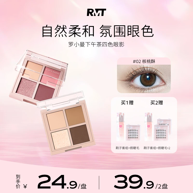 罗小曼下午茶四色眼影修容卧防水多效防汗学生综合一体盘流光风