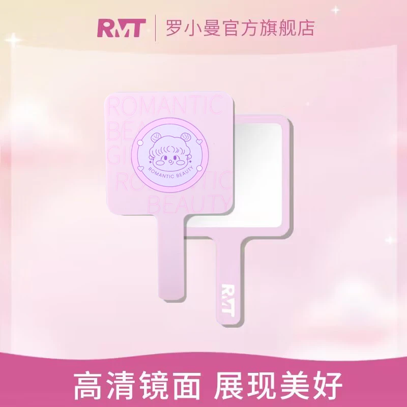 【品牌推荐】RMT罗小曼镜子便携式单面手持化妆镜