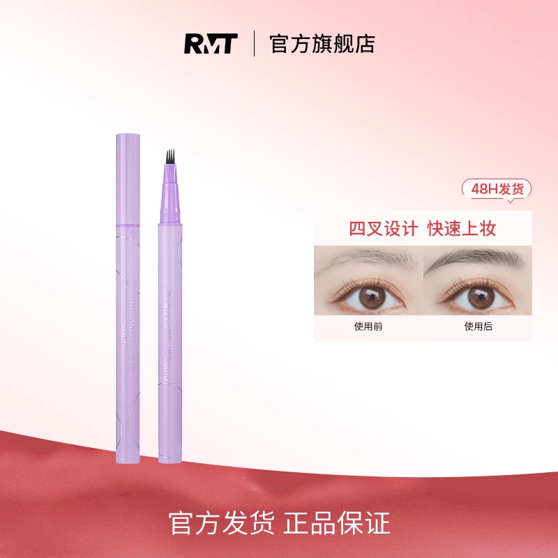 罗小曼四叉水眉笔根根分明不晕染防水防汗新手显色阴影修饰流光风