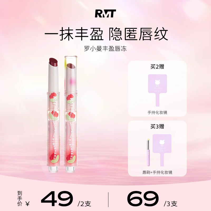 【三件任选】罗小曼唇冻固体唇蜜镜面唇釉彩妆滋润保湿唇釉口红推荐
