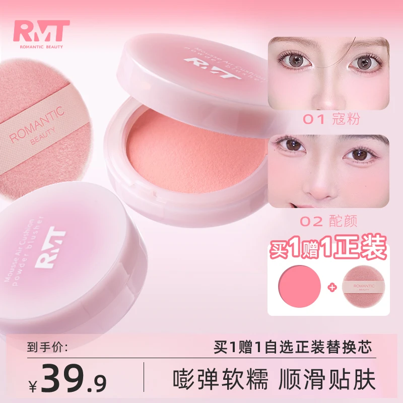 【品牌直营】罗小曼慕斯气垫腮红嫩粉色腮红纯欲细腻提亮肤色腮红