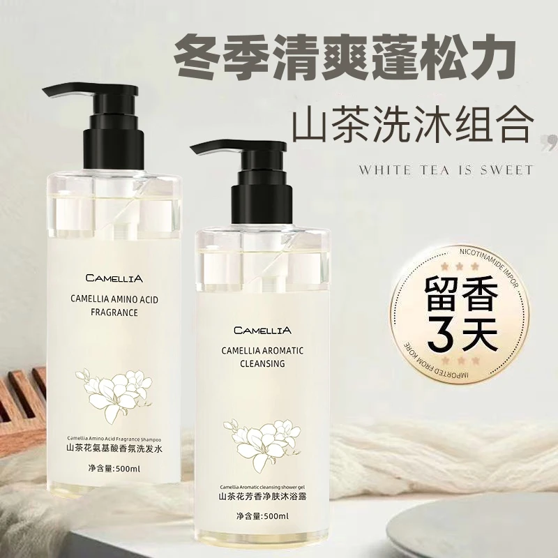 山茶花气基酸保湿清爽护发洗发水家庭装香氛控油洗头膏明星同款