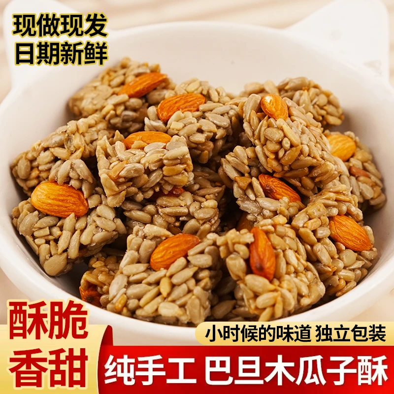 （50包仅9.9）香味巴旦木瓜子仁酥葵花籽瓜子酥混合坚果健康零食