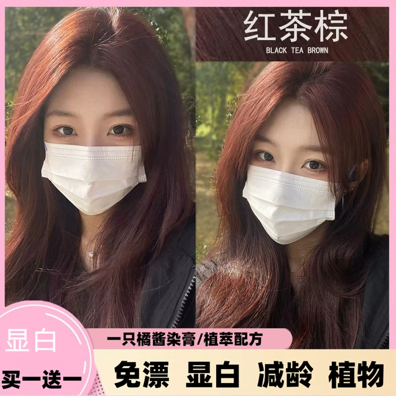 红茶棕色染发膏纯植物天然自己在家染不伤发显白学生推荐发色免漂