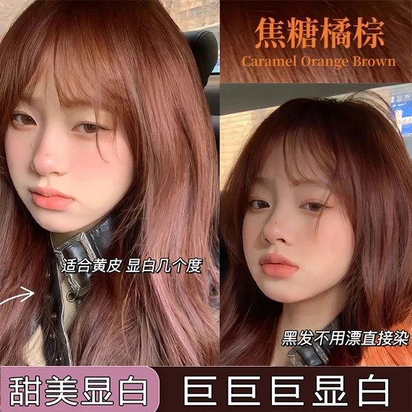 一只橘酱焦糖橘棕染发剂纯植物天然自己在家染2025发色推荐不伤发