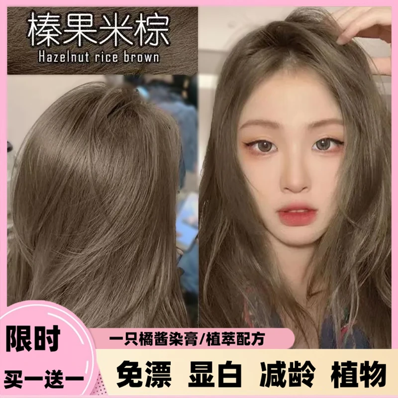 【买一送一】榛果米棕染发挤膏不伤发植物天然家用遮盖白发奶茶灰粽
