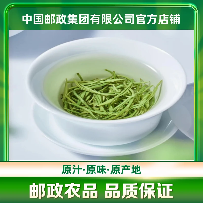 【邮政农品】云南凤庆精选特级绿色食品 白毫绿茶 200g/盒送同事