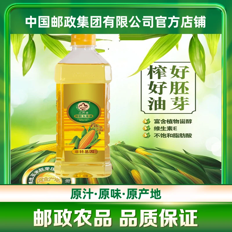 【邮政农品】三河站非转基因玉米油900ml食用油煎炸