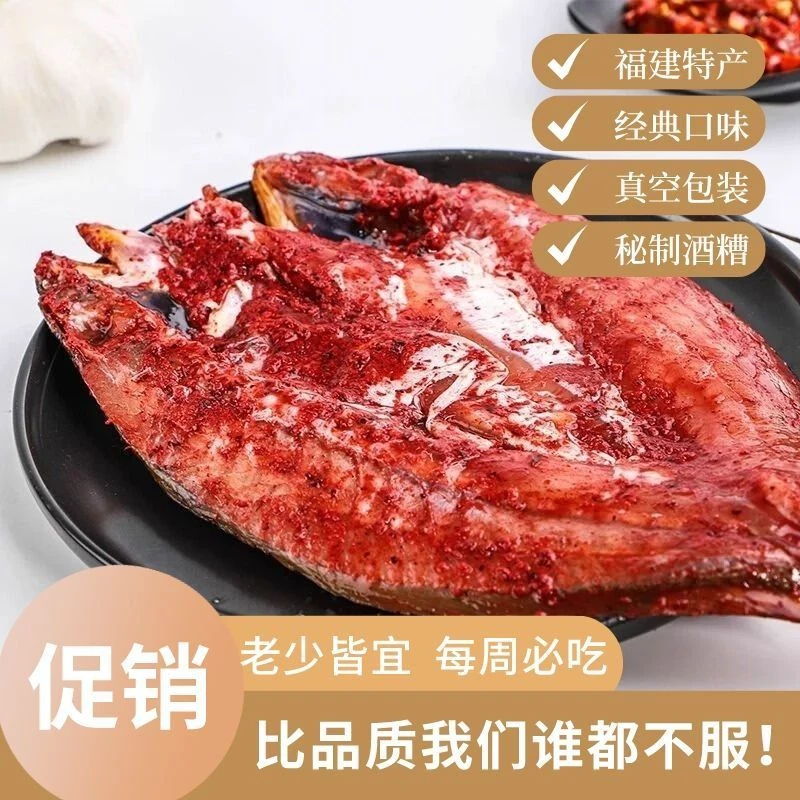 霞浦酒糟大黄鱼新鲜冷冻红糟腌制黄鱼鲞鲜嫩免洗新鲜黄瓜鱼250克