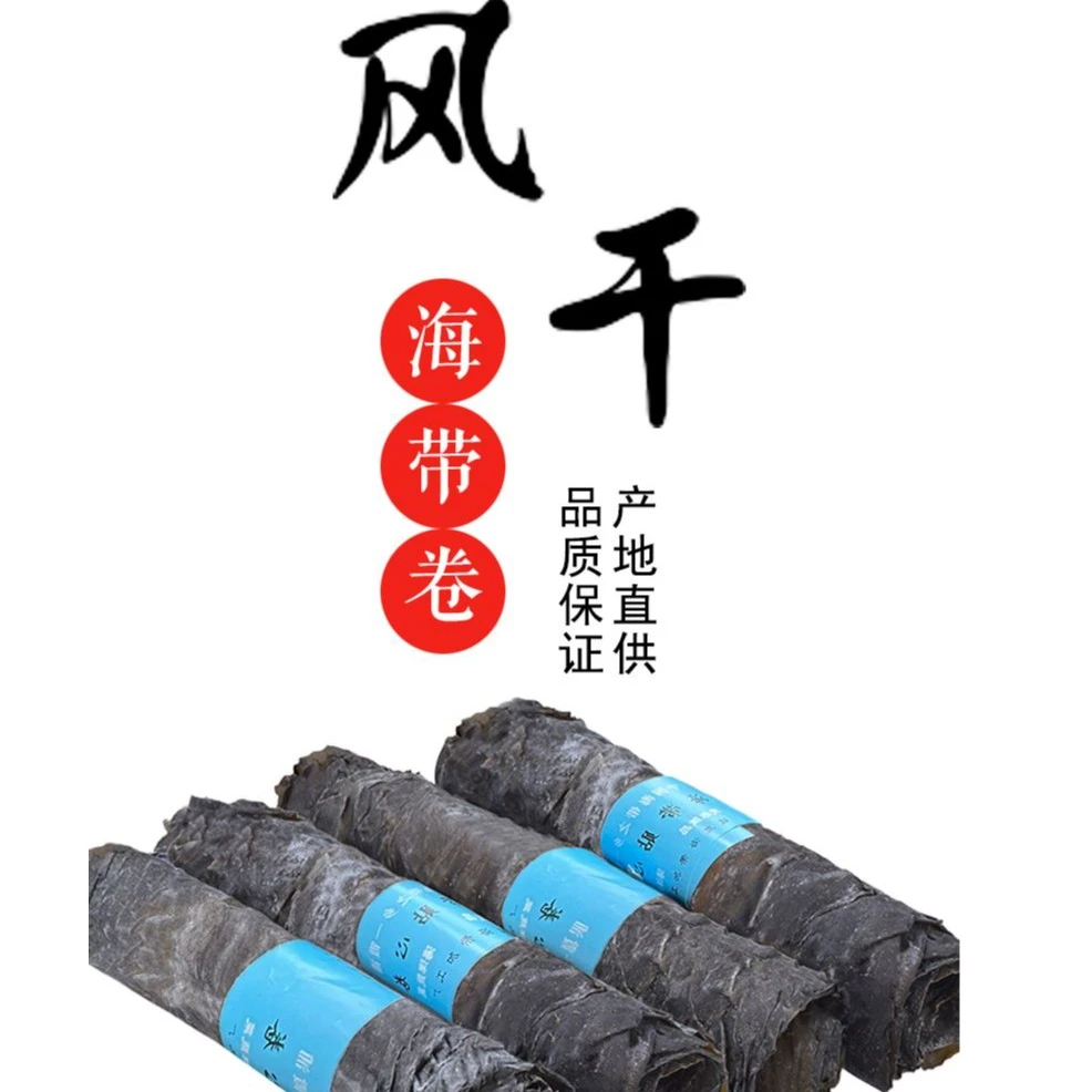 霞浦厚海带卷干货严选新鲜风干海带卷营养美味海洋凉拌食用250克